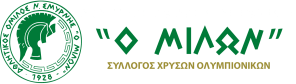 ΑΟΝΣ «Ο Μίλων» — Σύλλογος Χρυσών Ολυμπιονικών